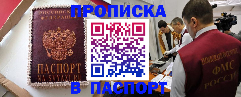 прописка в квартире в Пестово
