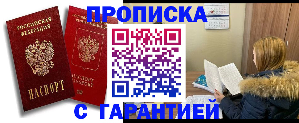 прописка гарантия в Пестово