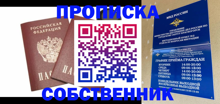 временная регистрация для школы в Пестово