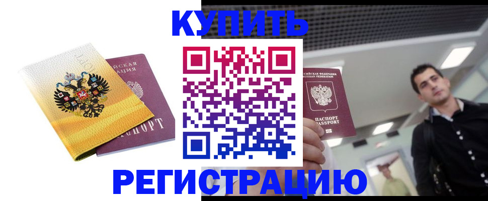 временная регистрация купить в Пестово
