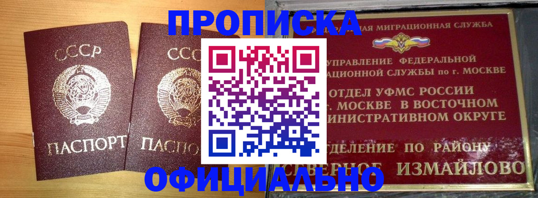 купить прописку в Пестово