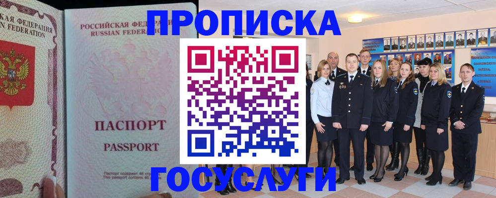 временная регистрация для школы в Пестово